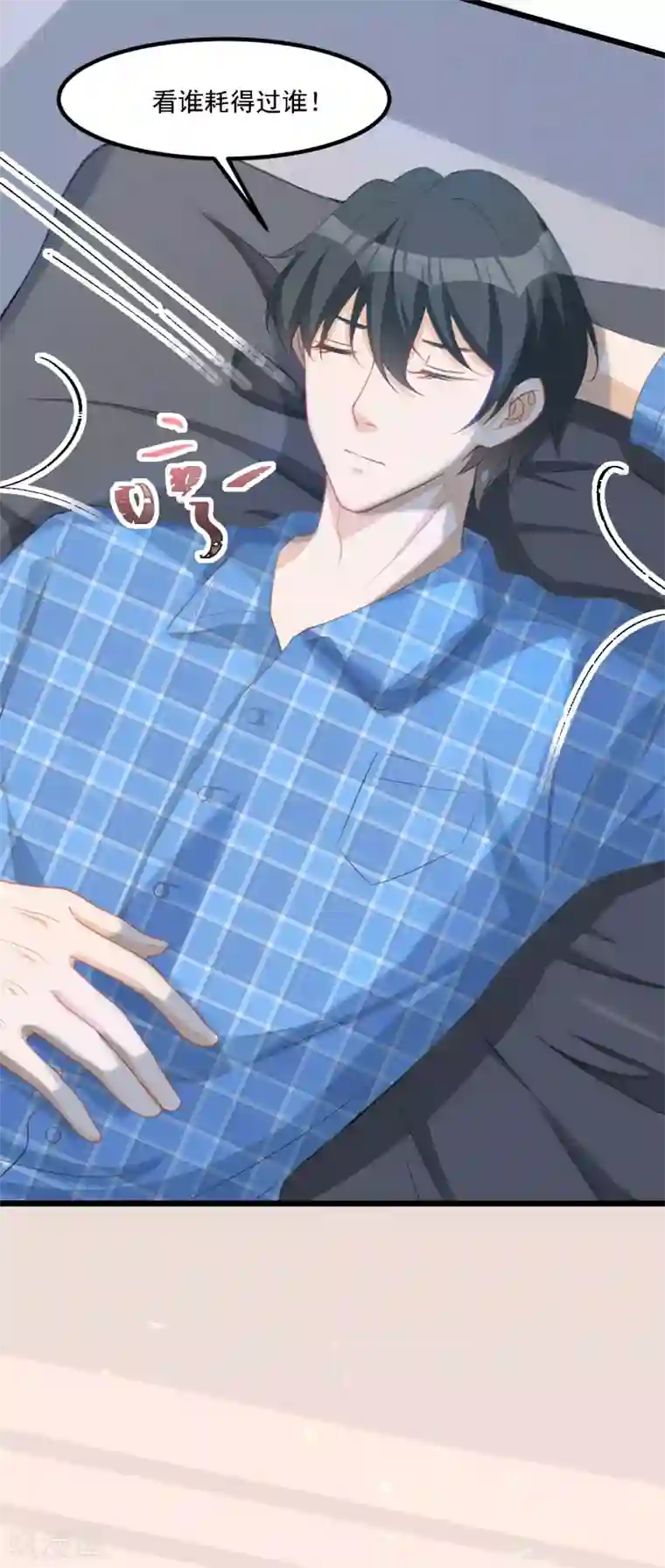 萌宝好甜第38话 那我们睡觉吧