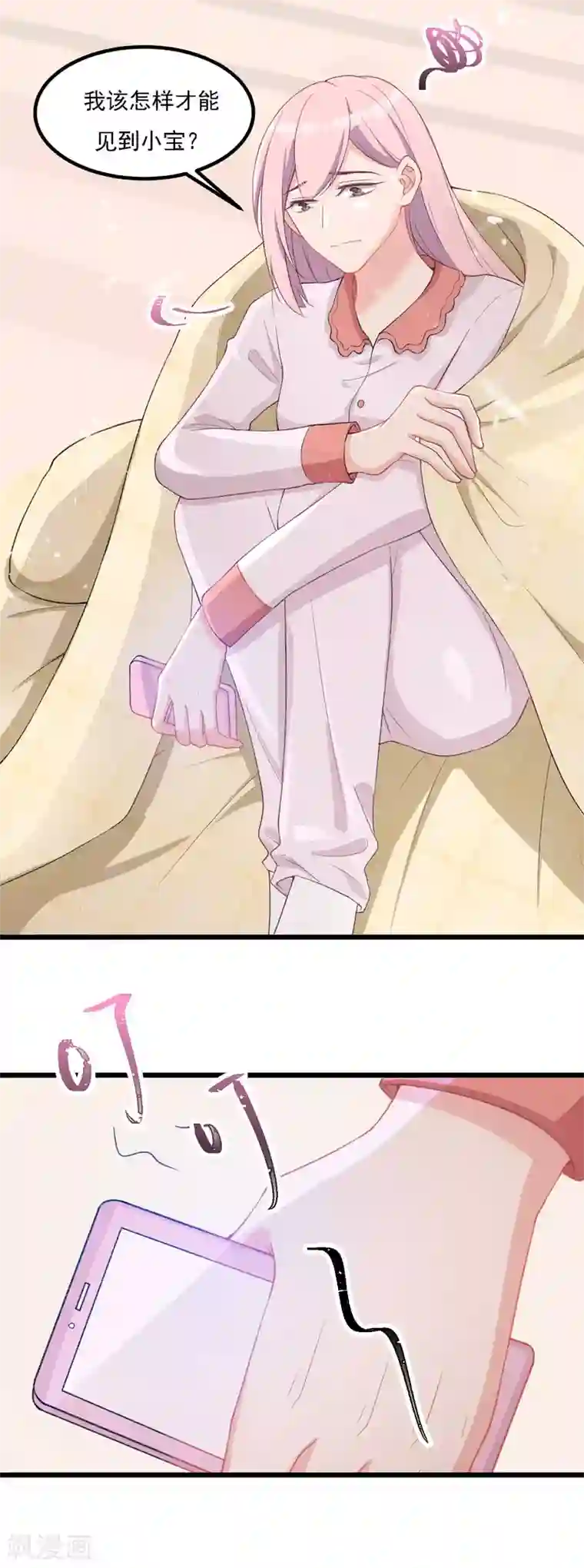 萌宝好甜第38话 那我们睡觉吧