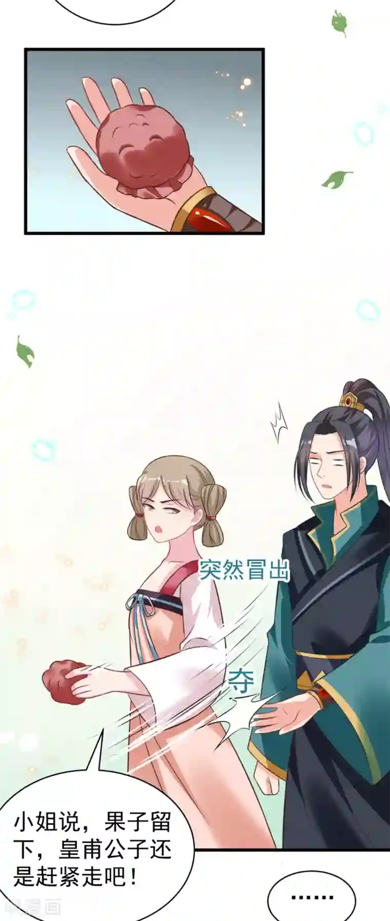 将军在上：穿越萌妃要逆袭第41话 二女齐手