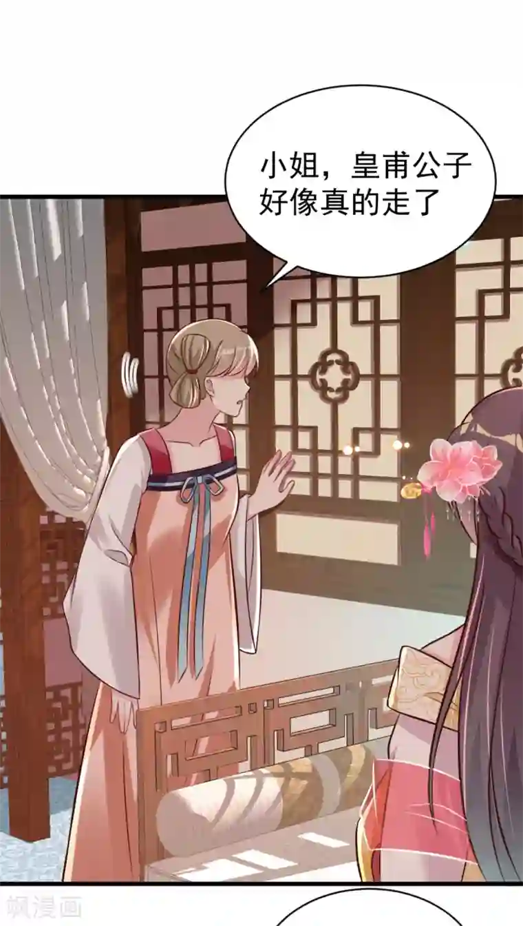 将军在上：穿越萌妃要逆袭第41话 二女齐手