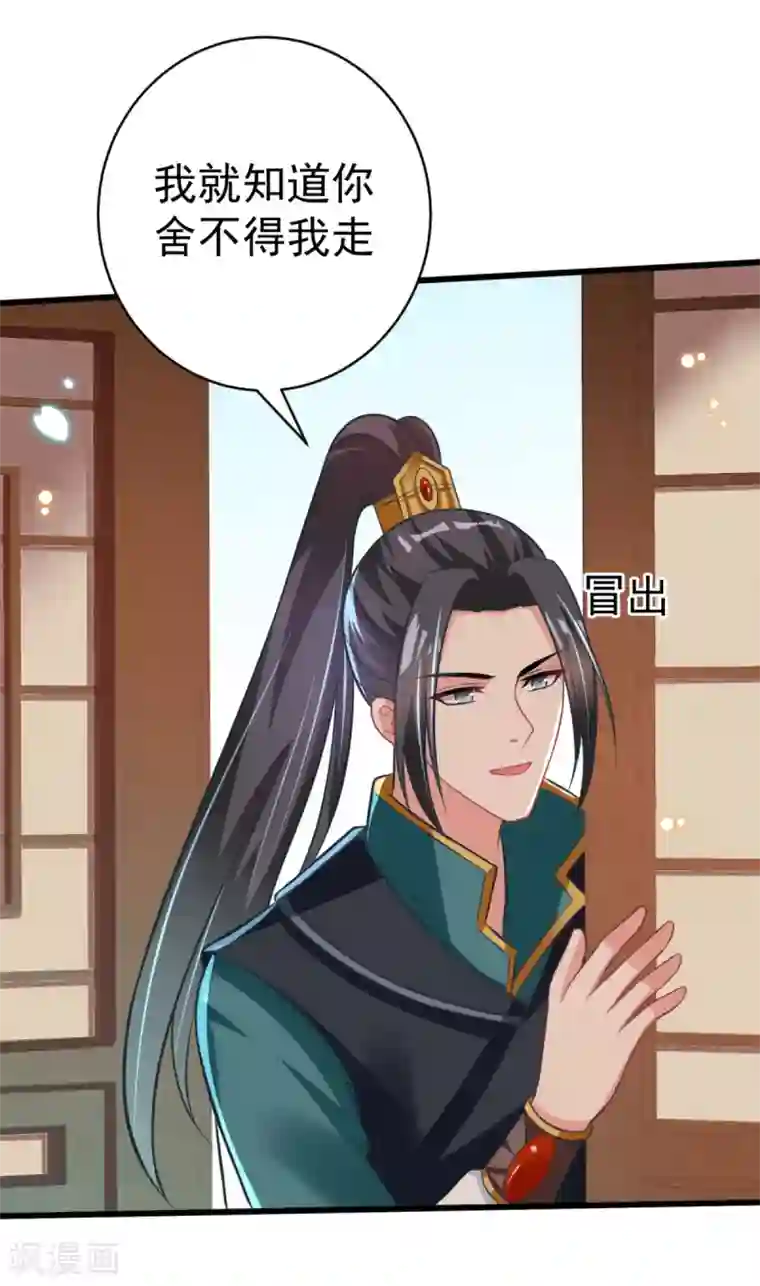 将军在上：穿越萌妃要逆袭第41话 二女齐手