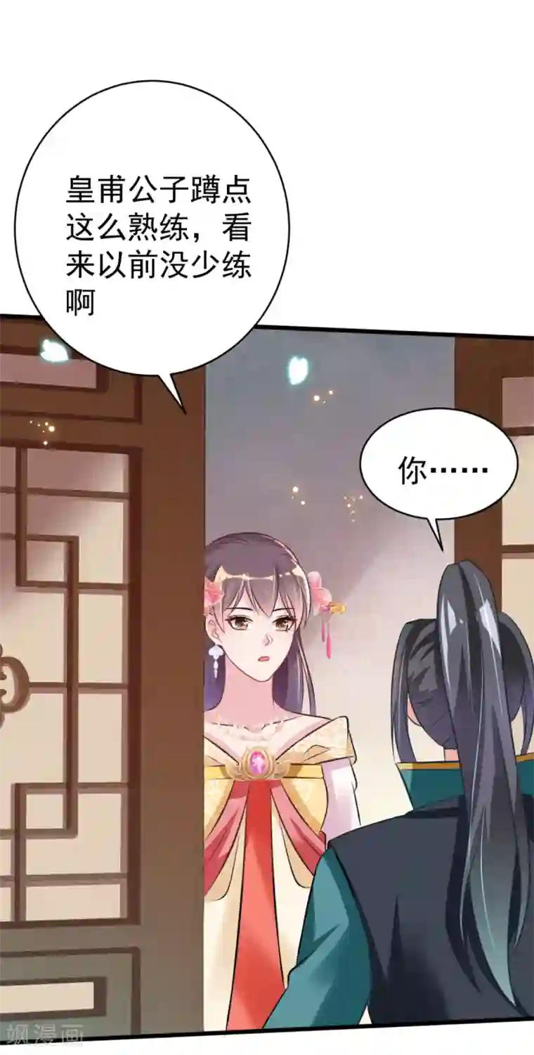 将军在上：穿越萌妃要逆袭第41话 二女齐手