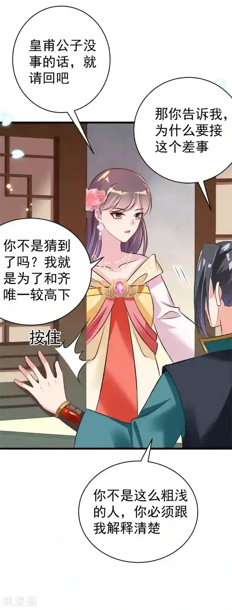 将军在上：穿越萌妃要逆袭第41话 二女齐手