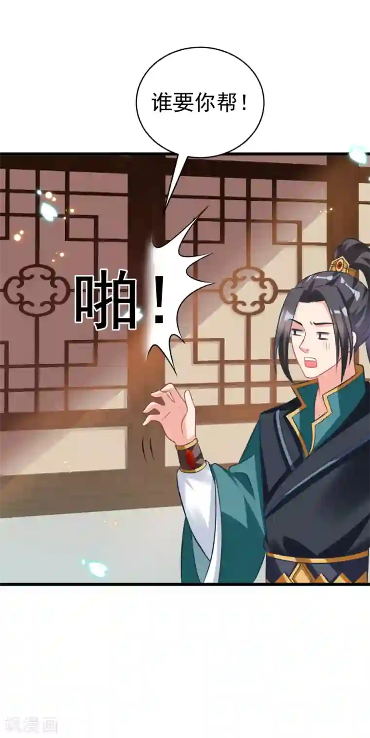 将军在上：穿越萌妃要逆袭第41话 二女齐手