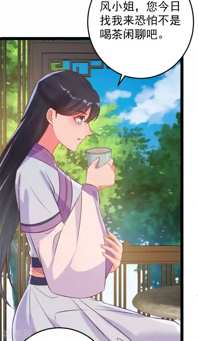 将军在上：穿越萌妃要逆袭第41话 二女齐手