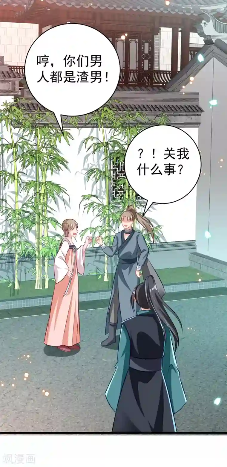 将军在上：穿越萌妃要逆袭第41话 二女齐手