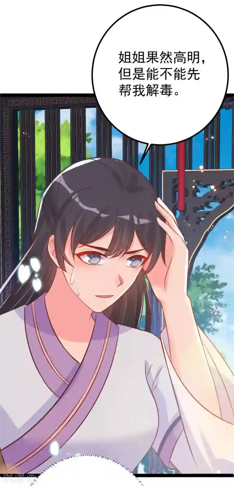 将军在上：穿越萌妃要逆袭第41话 二女齐手