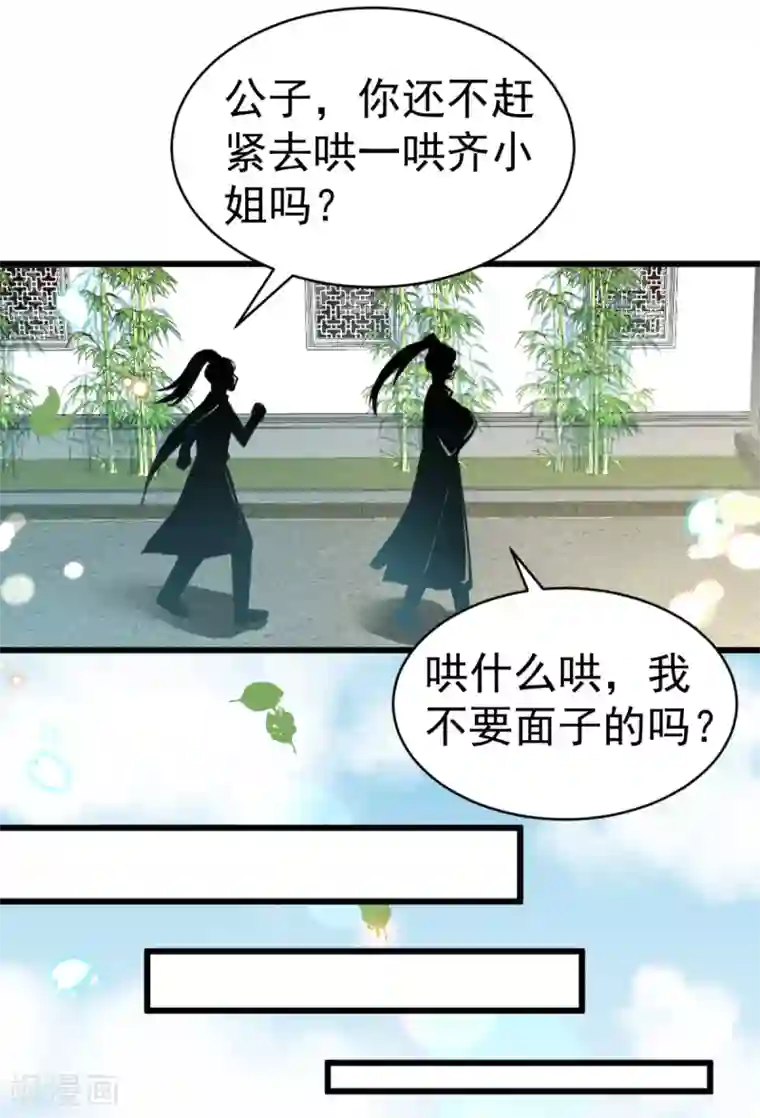 将军在上：穿越萌妃要逆袭第41话 二女齐手