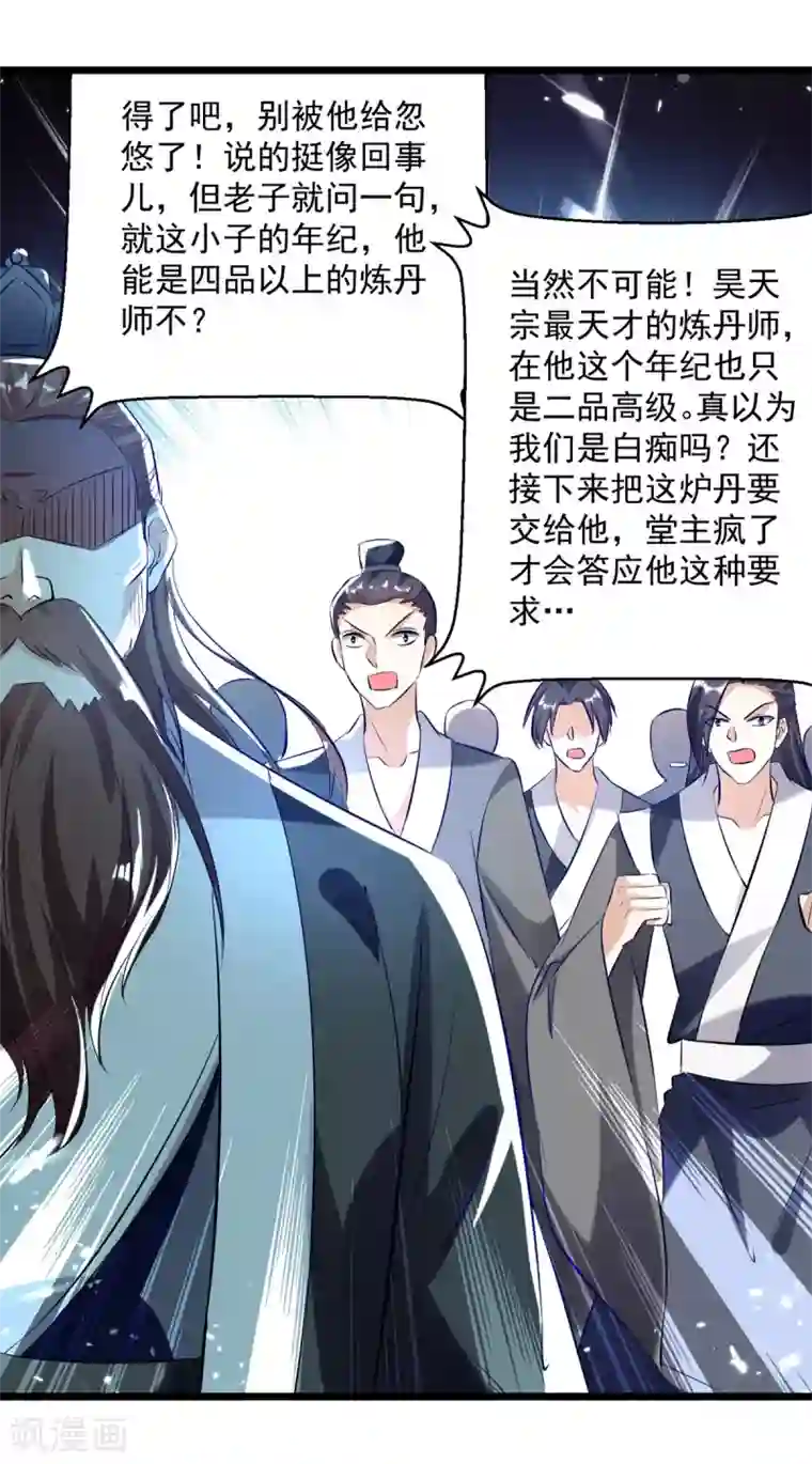 凌天神帝第162话 反客为主