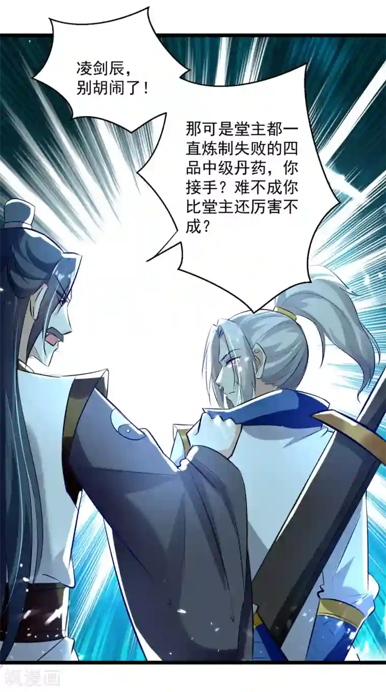 凌天神帝第162话 反客为主