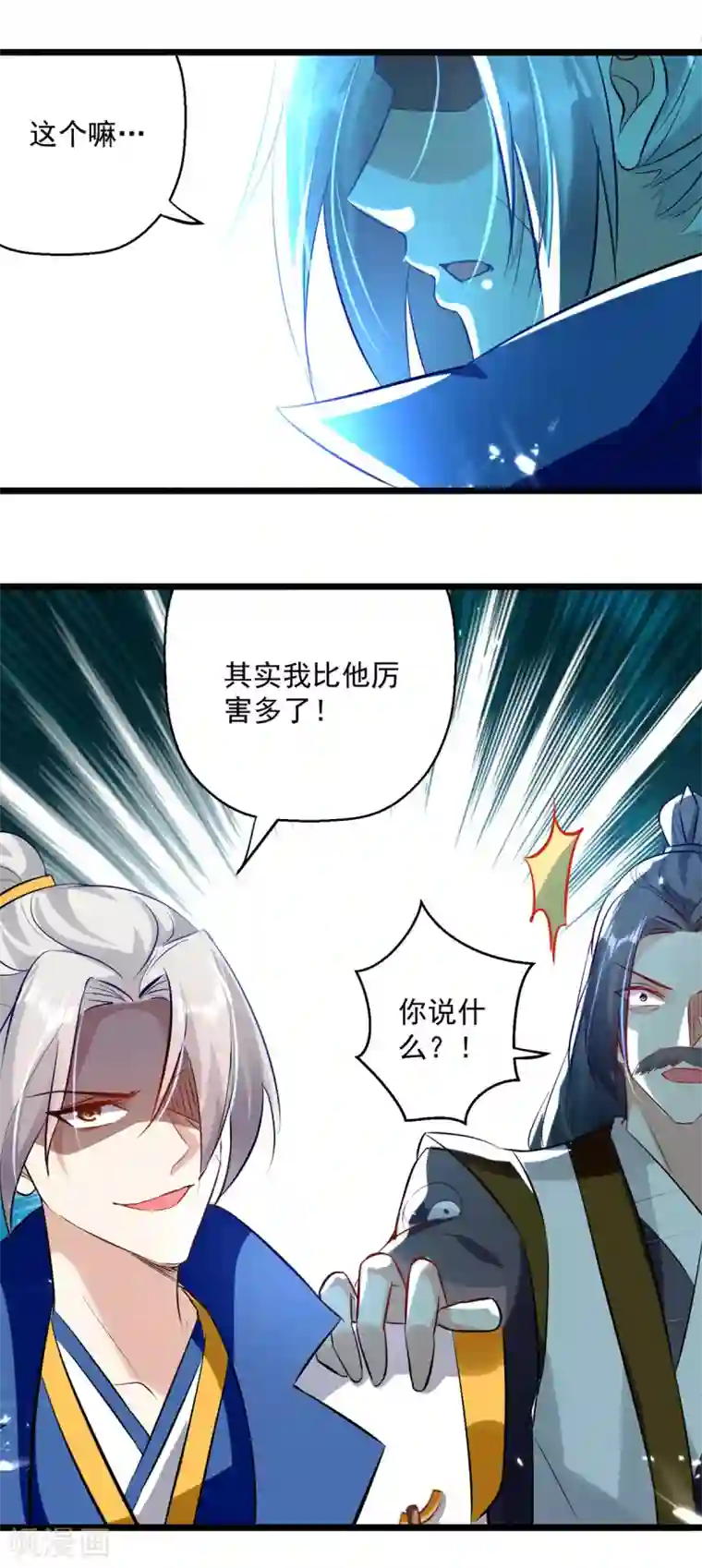 凌天神帝第162话 反客为主