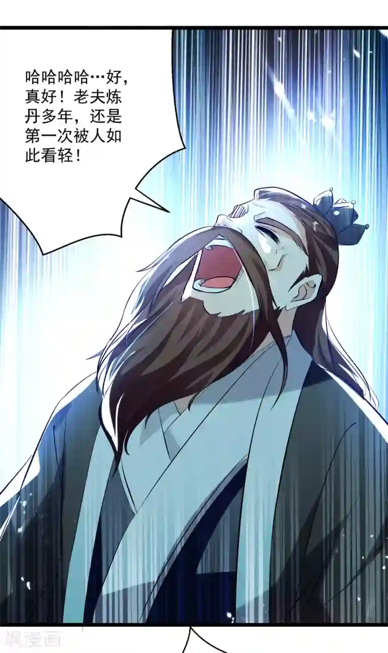 凌天神帝第162话 反客为主