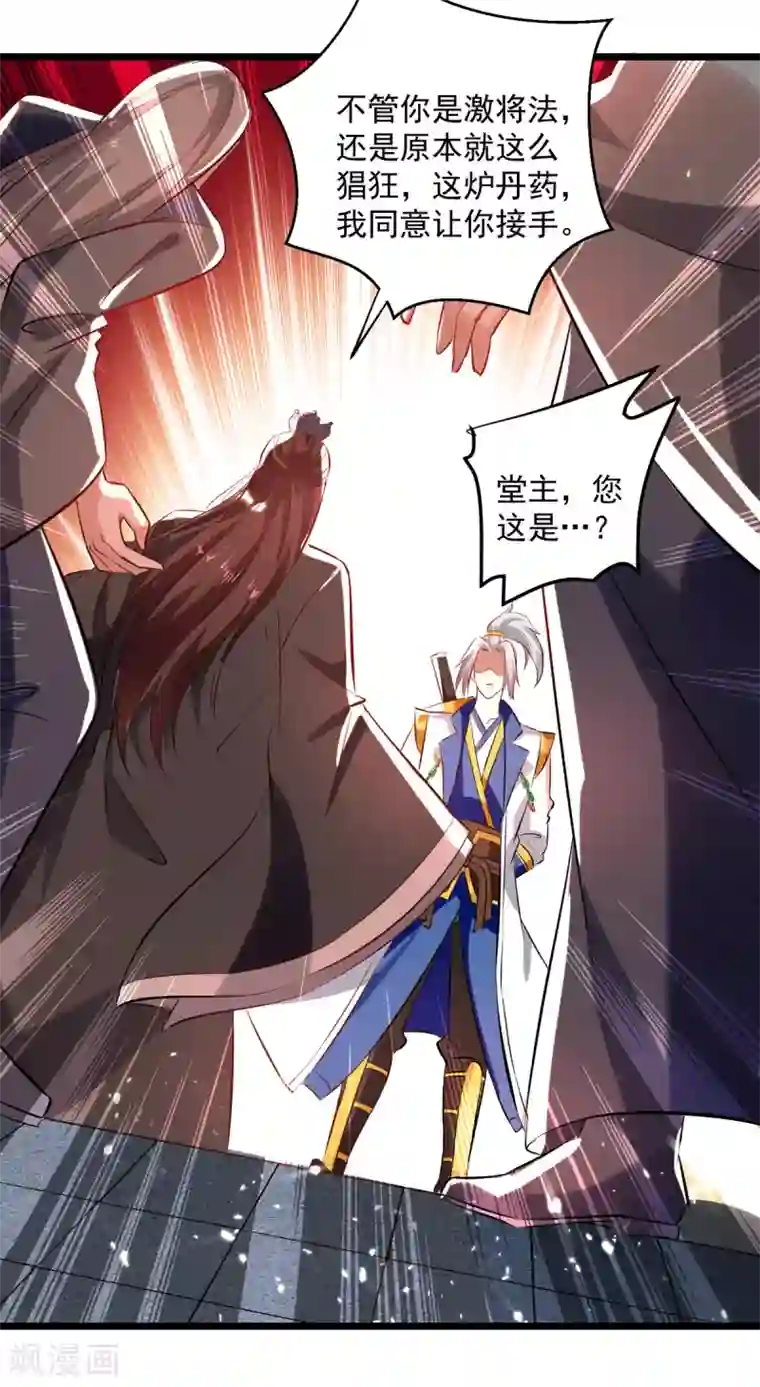 凌天神帝第162话 反客为主