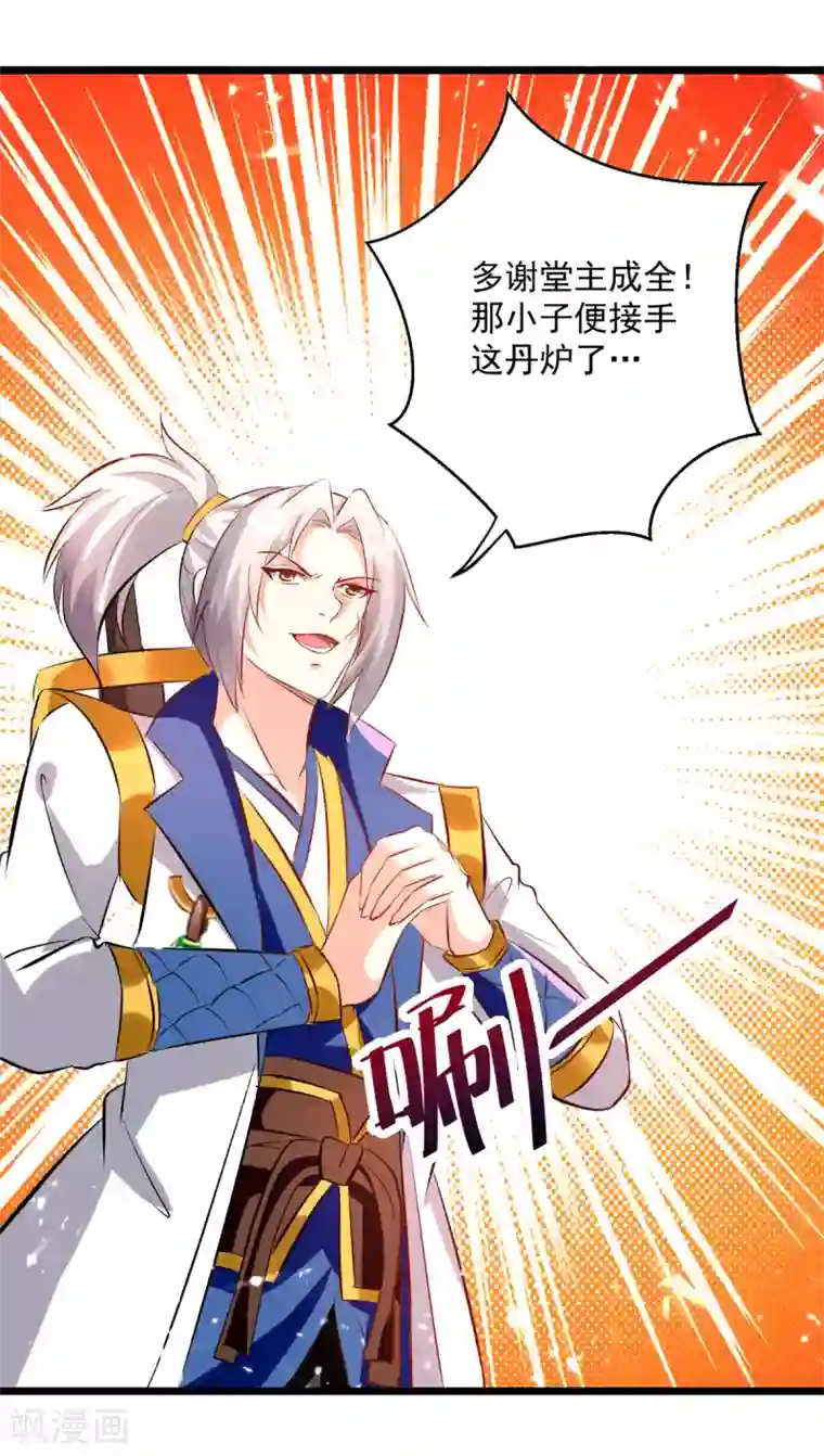 凌天神帝第162话 反客为主