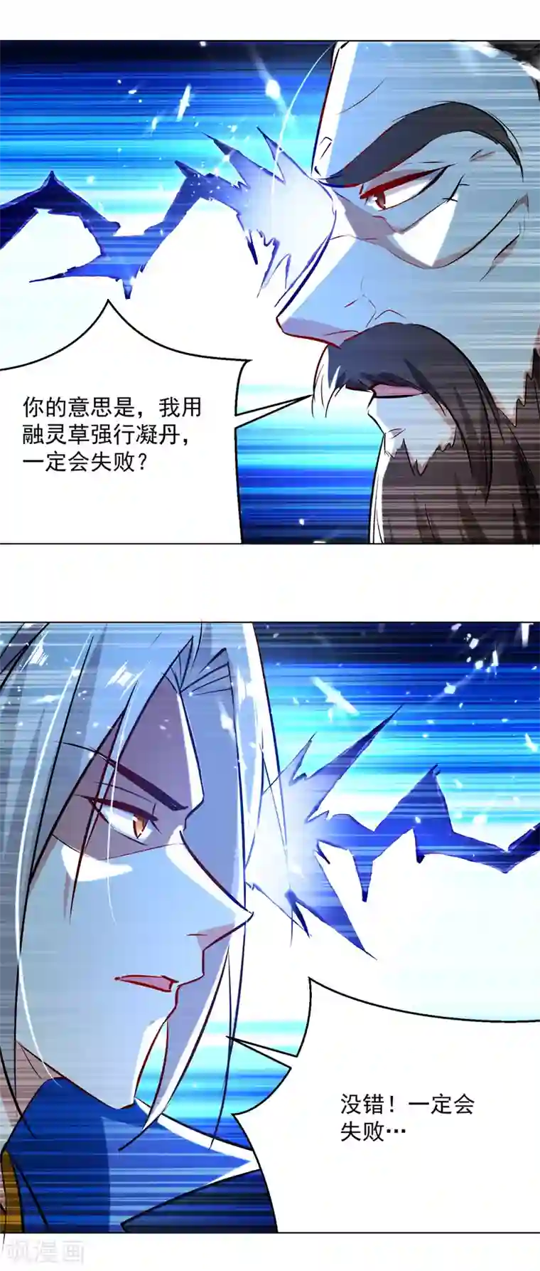 凌天神帝第162话 反客为主