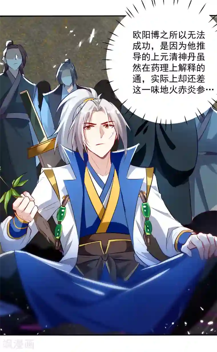 凌天神帝第162话 反客为主