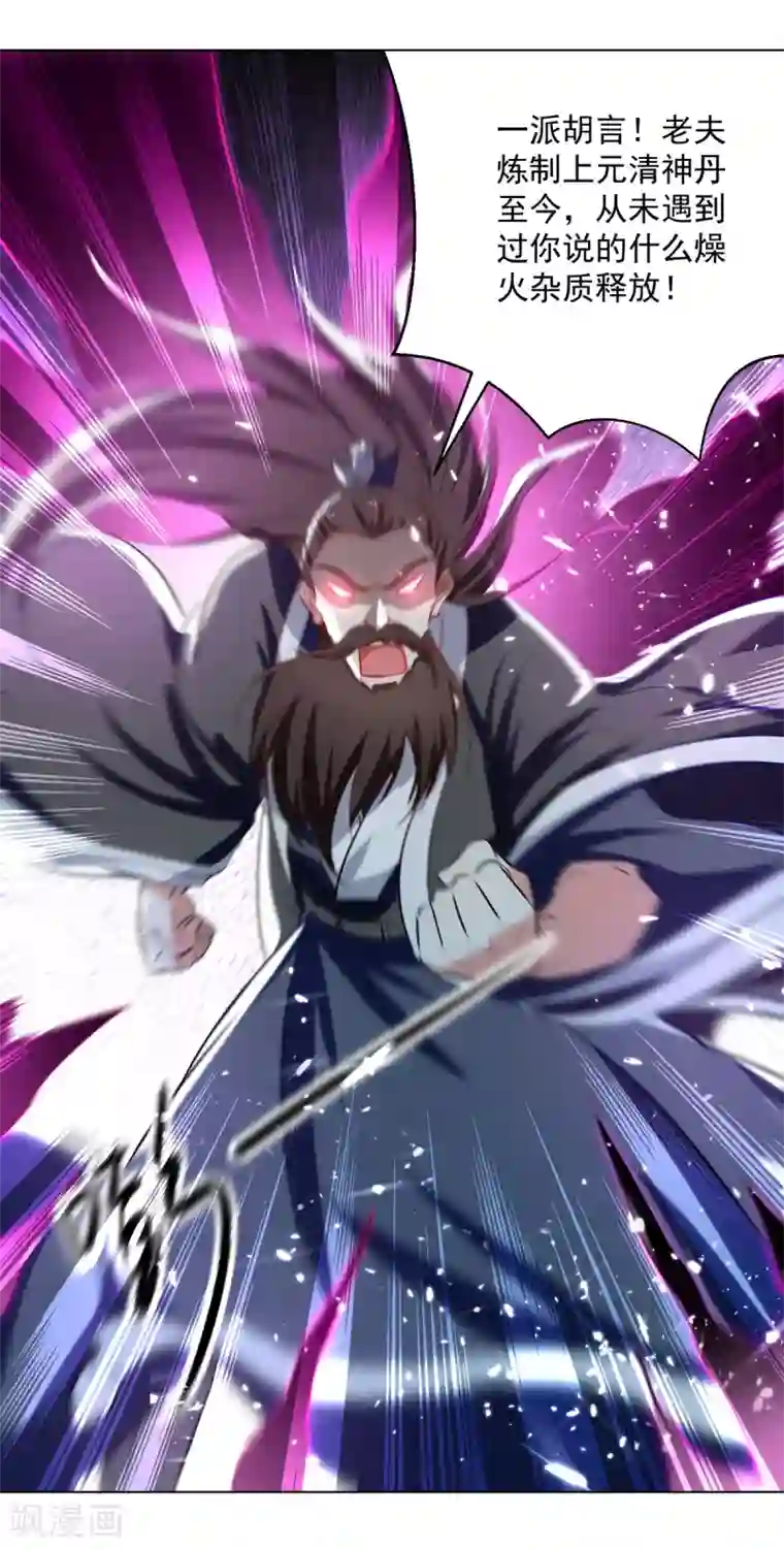 凌天神帝第162话 反客为主