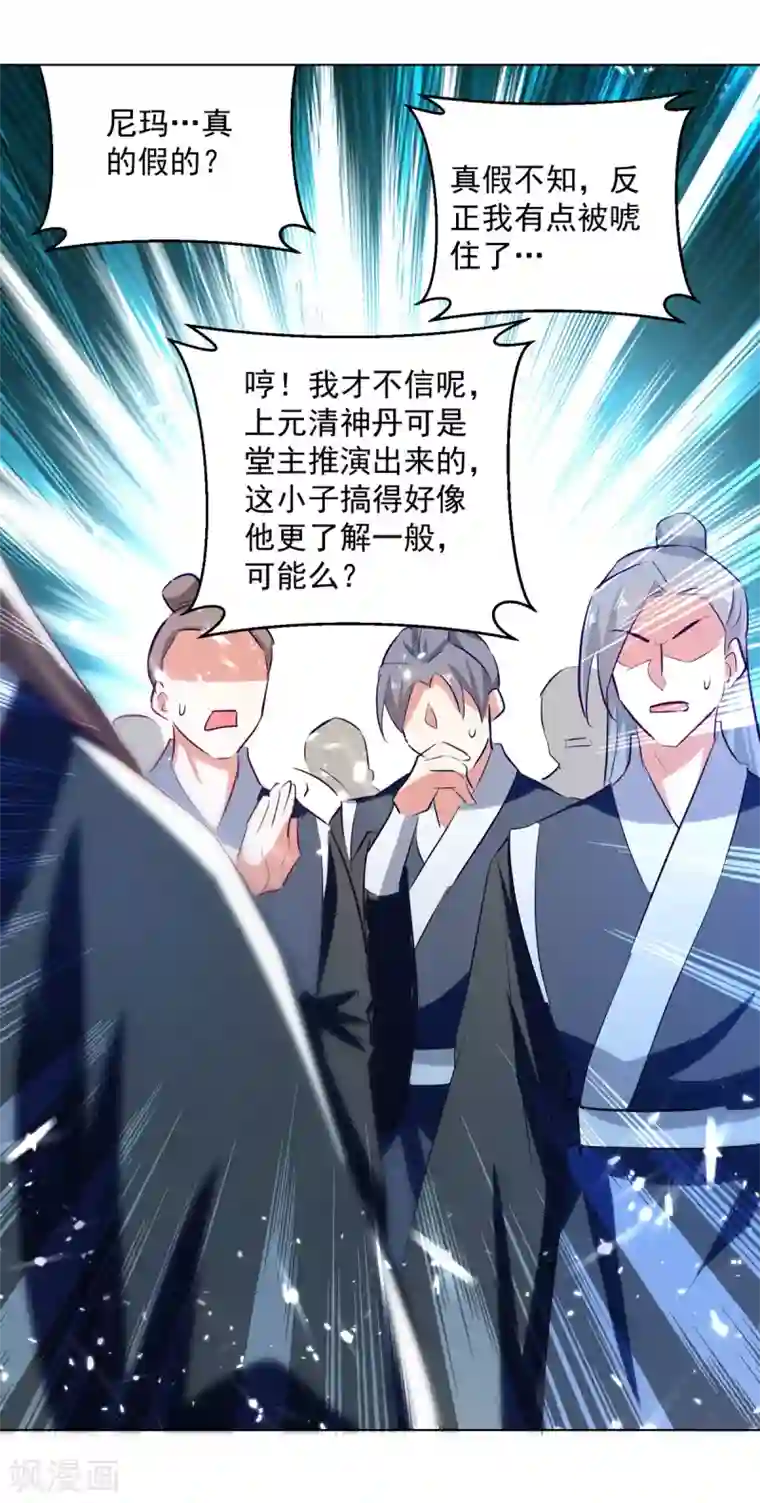 凌天神帝第162话 反客为主