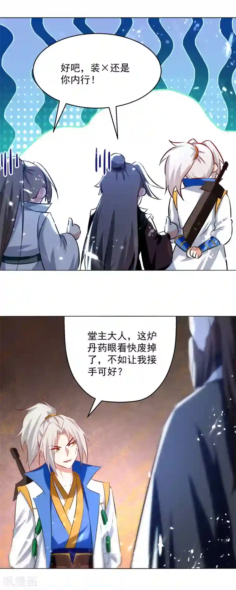 凌天神帝第162话 反客为主