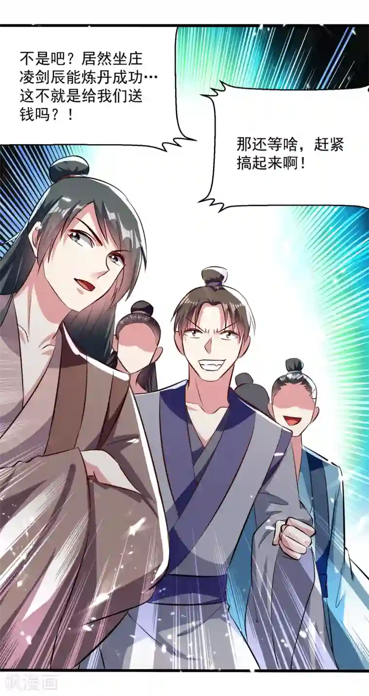 凌天神帝第163话 赌局