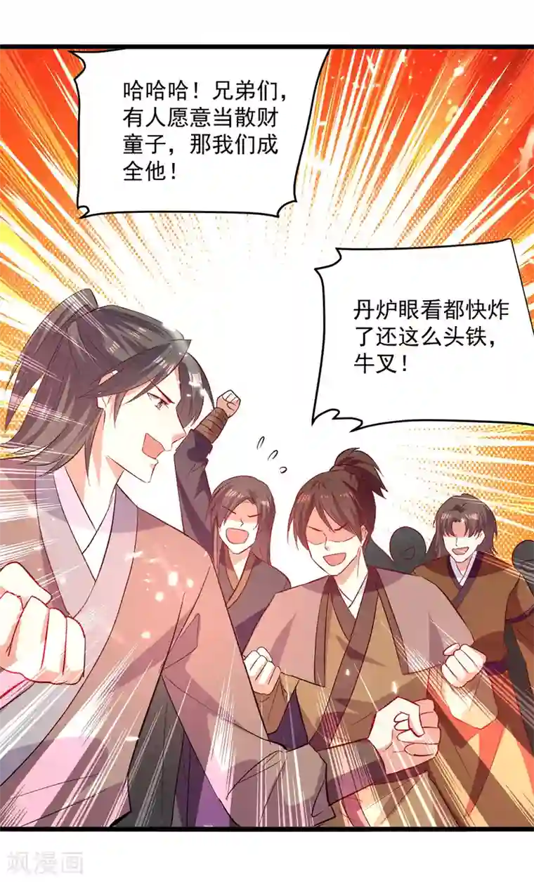 凌天神帝第163话 赌局