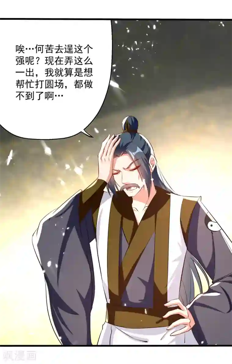 凌天神帝第164话 望凌师教我！