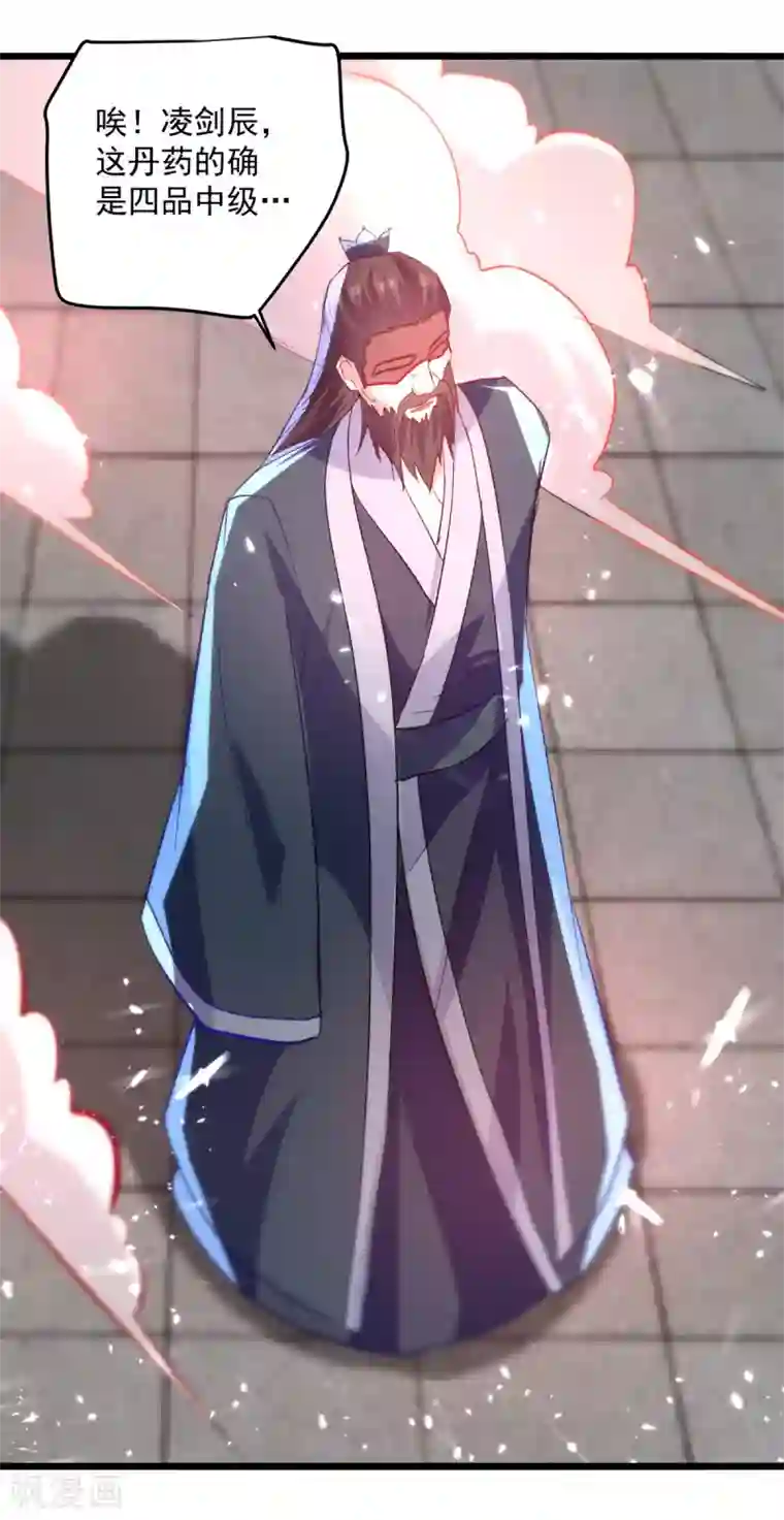 凌天神帝第164话 望凌师教我！