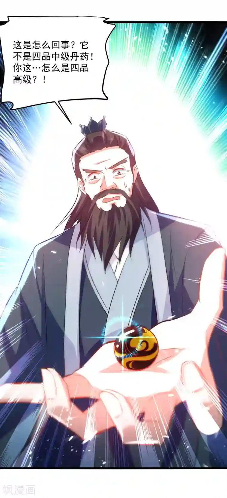 凌天神帝第164话 望凌师教我！