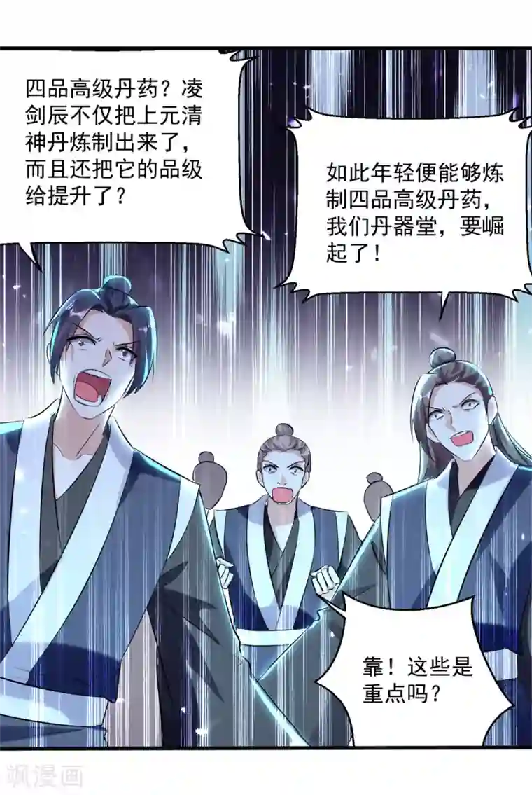 凌天神帝第164话 望凌师教我！