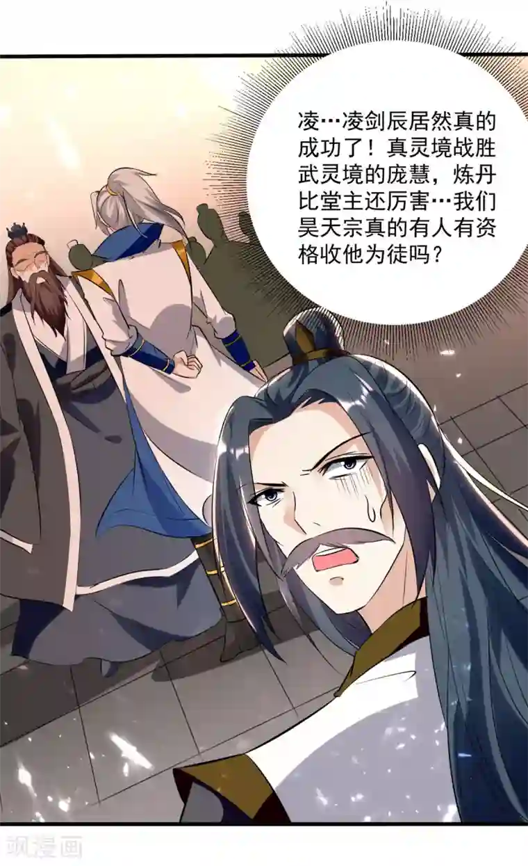 凌天神帝第164话 望凌师教我！