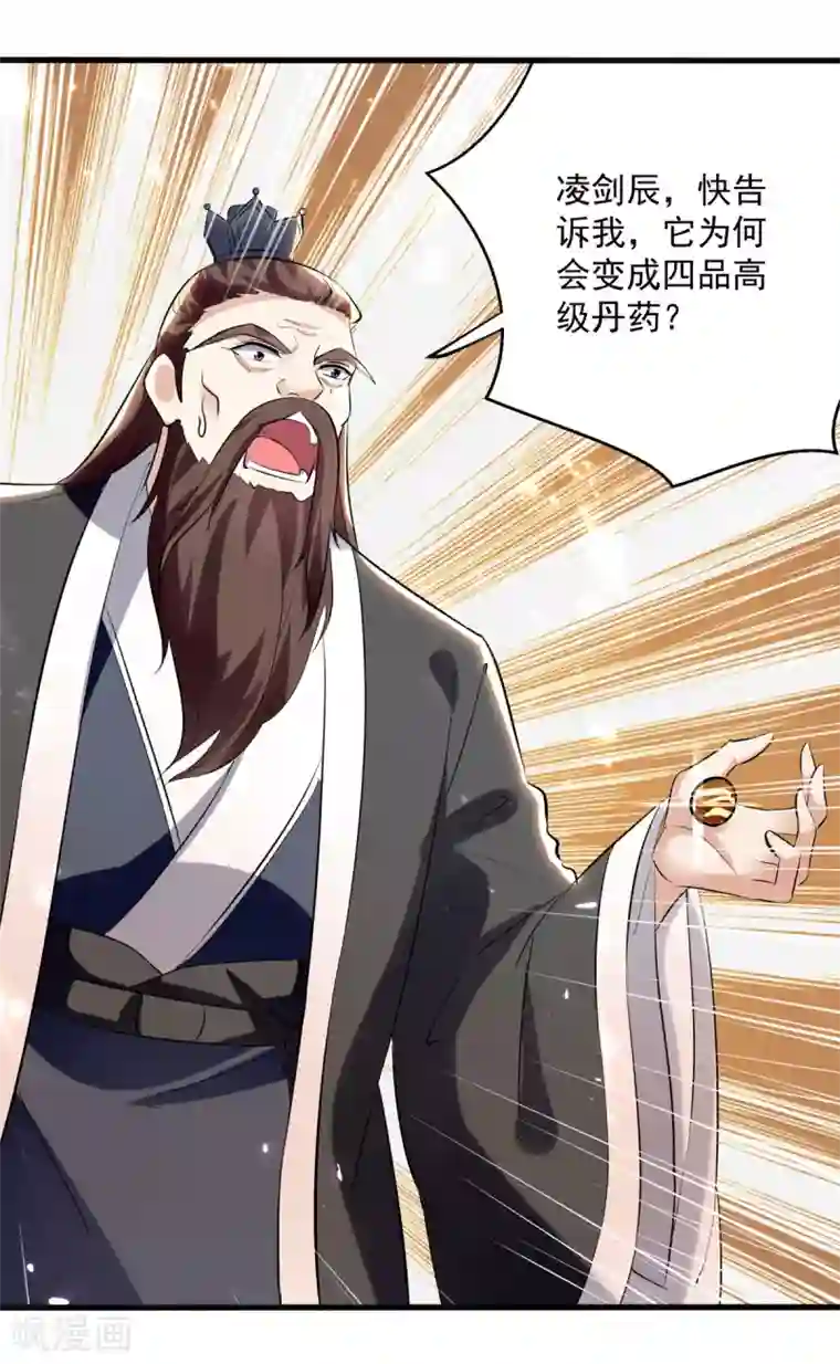 凌天神帝第164话 望凌师教我！