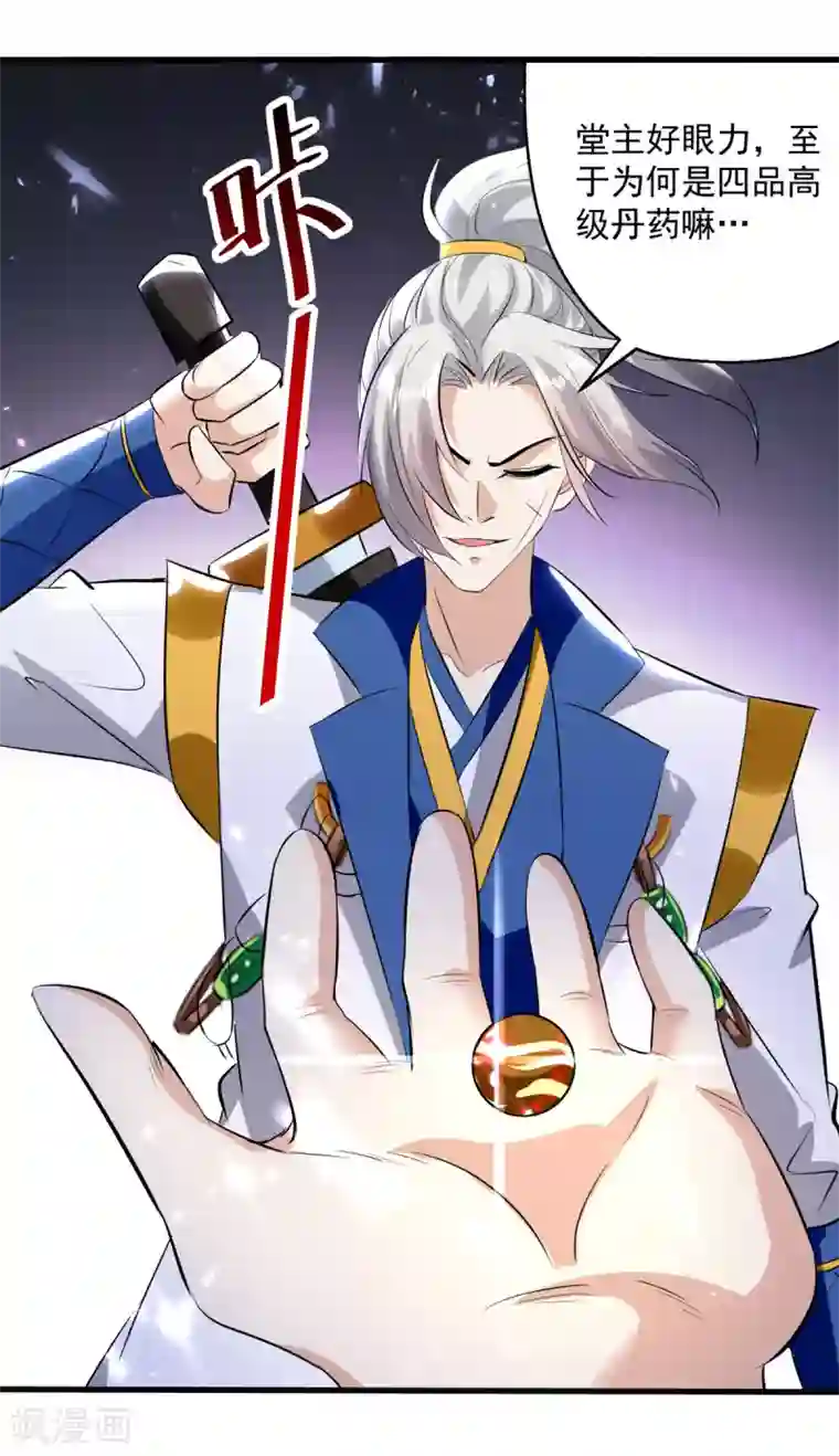 凌天神帝第164话 望凌师教我！