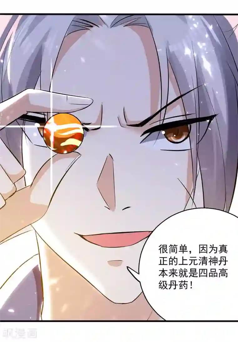 凌天神帝第164话 望凌师教我！