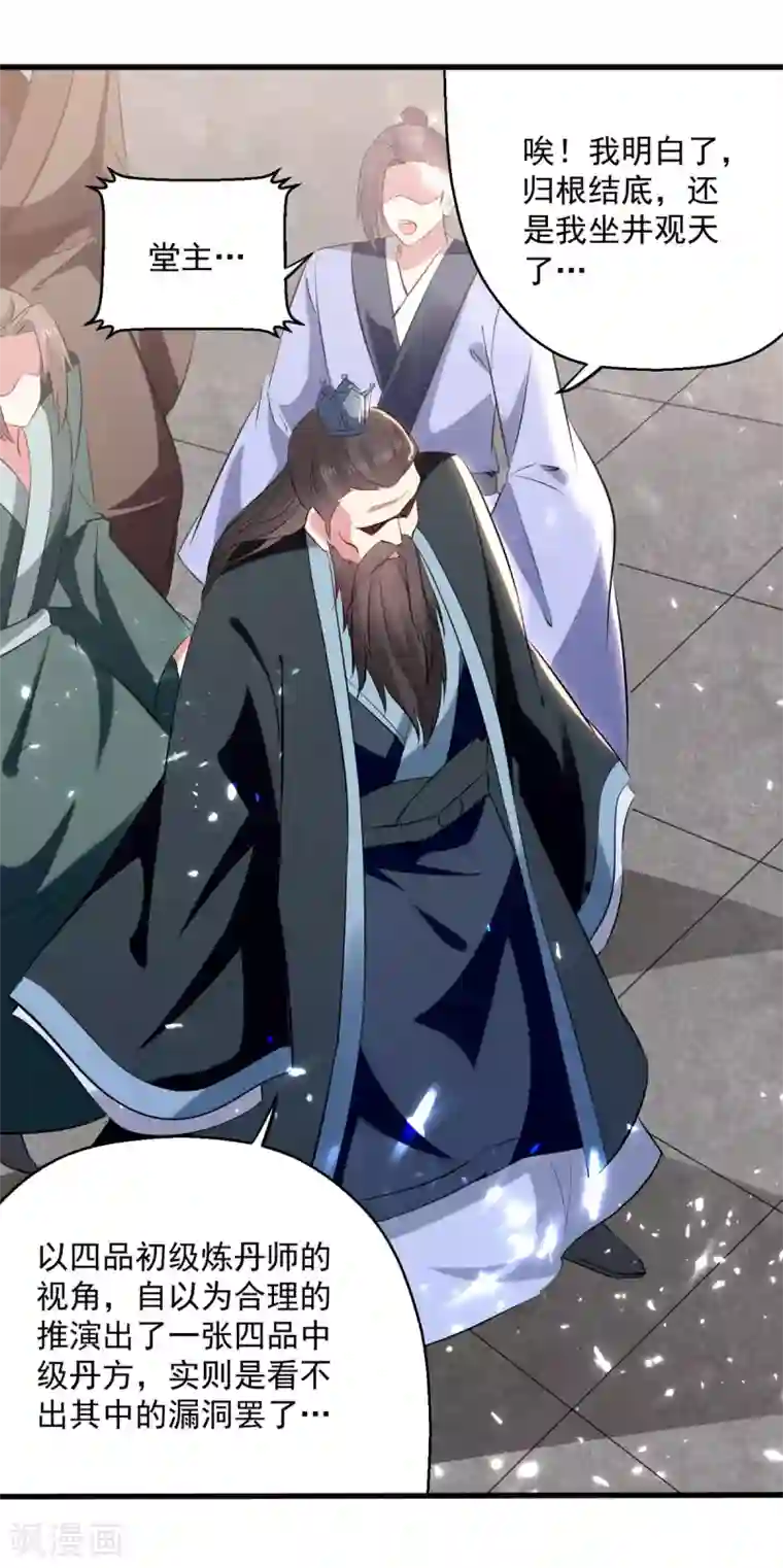 凌天神帝第164话 望凌师教我！