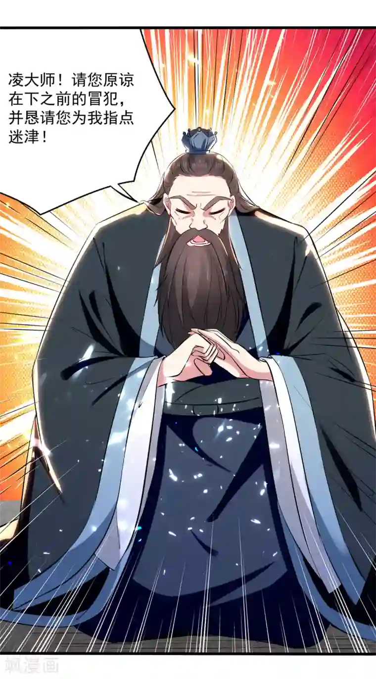 凌天神帝第164话 望凌师教我！