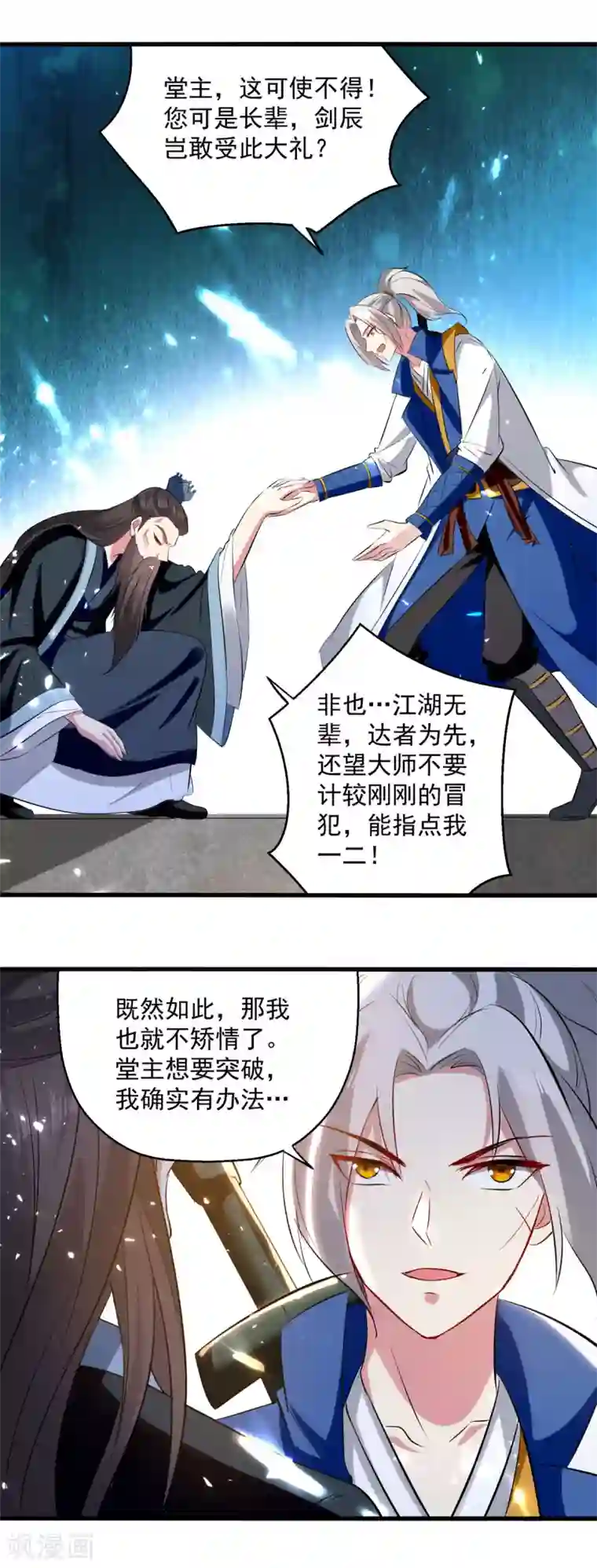 凌天神帝第164话 望凌师教我！