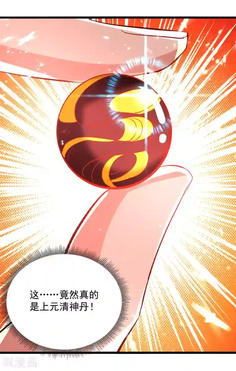 凌天神帝第164话 望凌师教我！