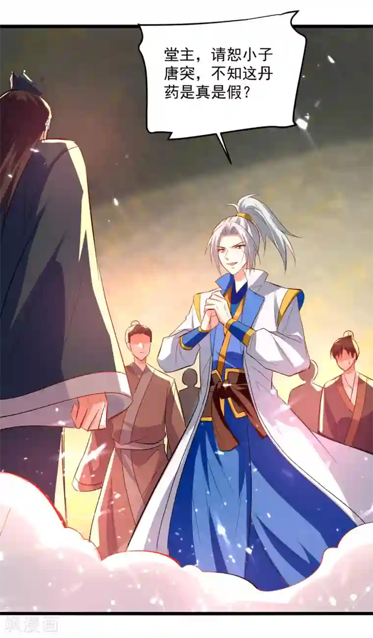 凌天神帝第164话 望凌师教我！