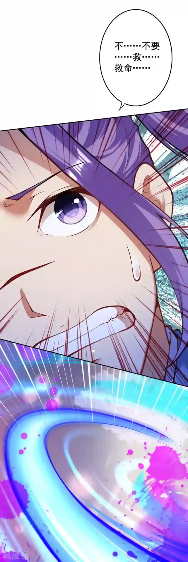 无敌剑域第115话 不要~~~