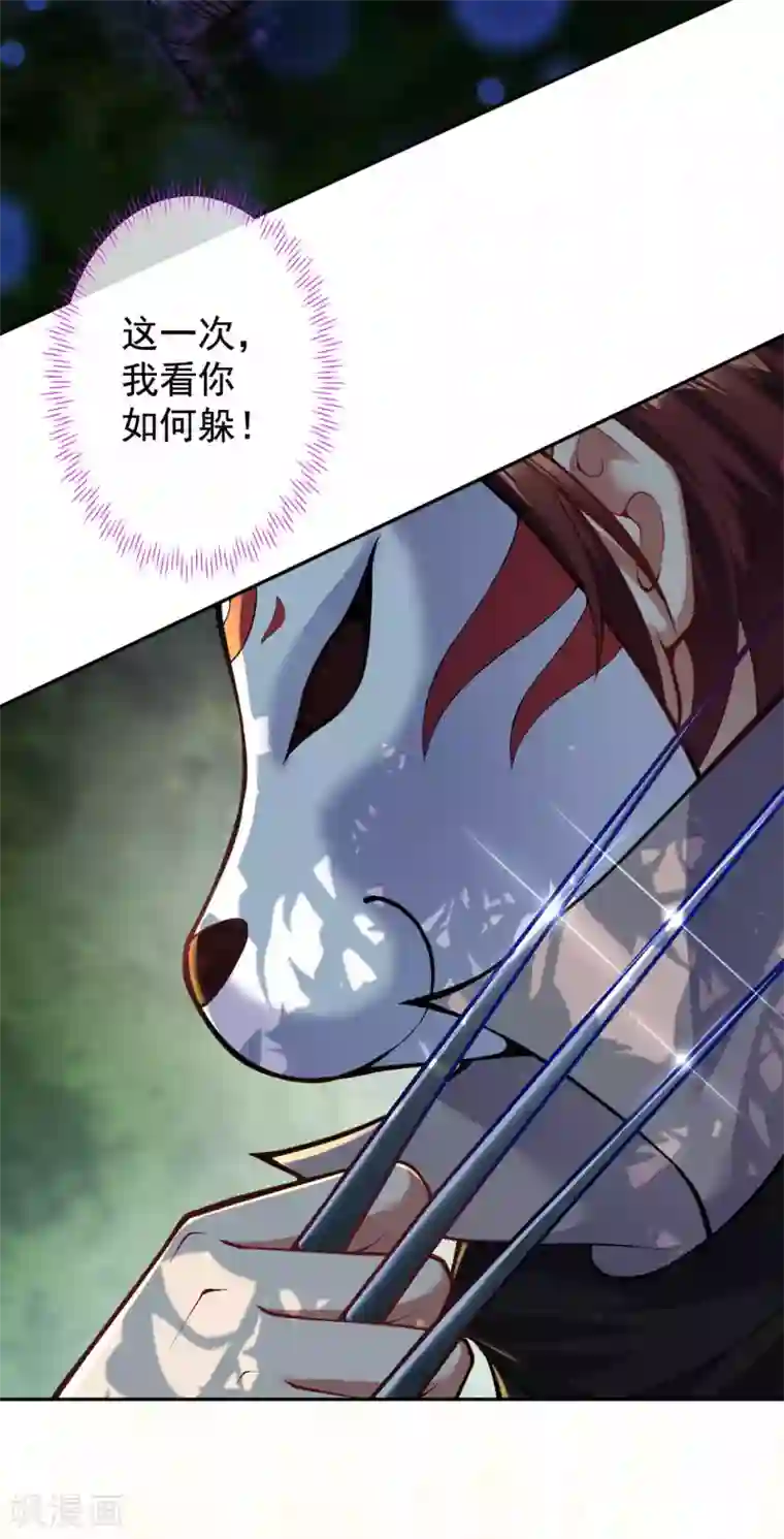 无敌剑域第115话 不要~~~