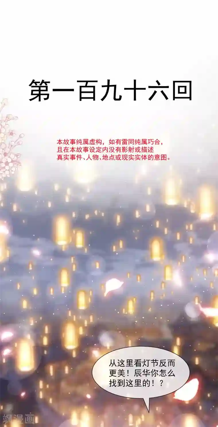 天下第一宠第196话 我的眼里只有你