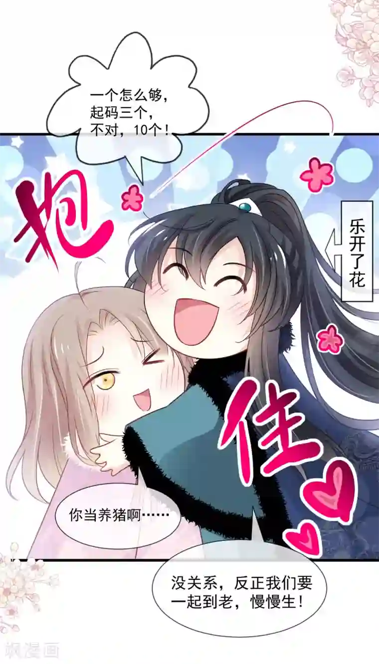 天下第一宠第196话 我的眼里只有你