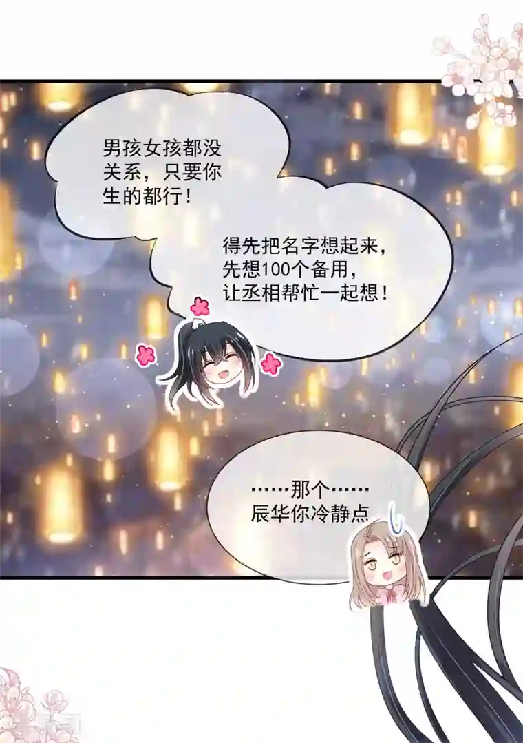 天下第一宠第196话 我的眼里只有你