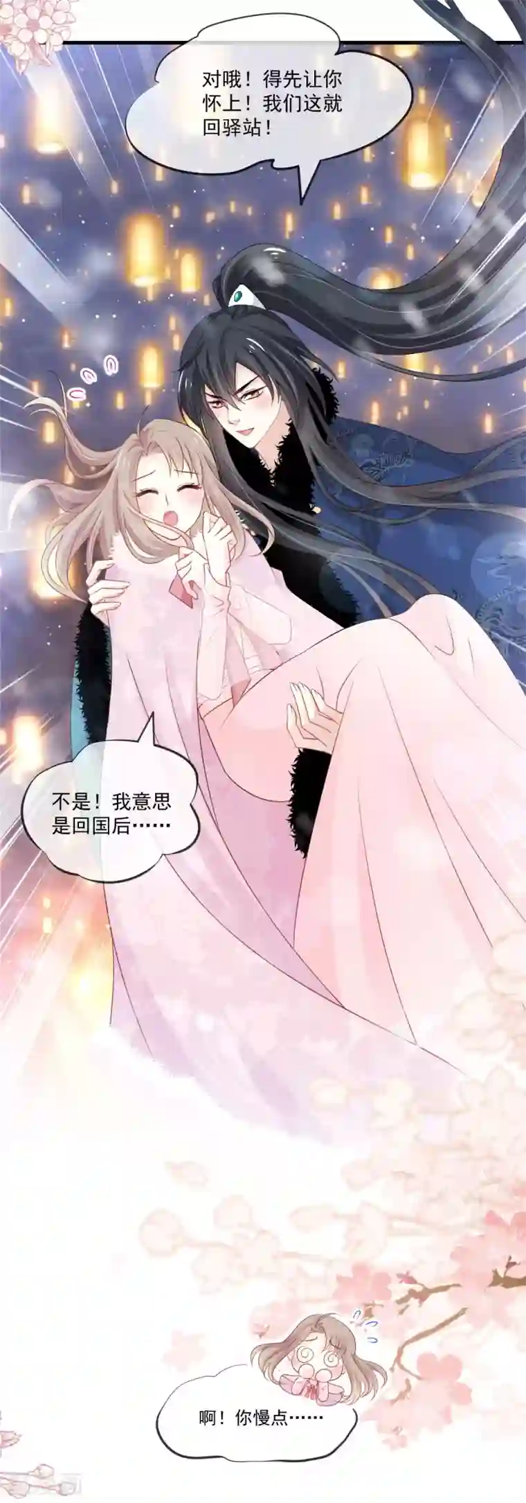 天下第一宠第196话 我的眼里只有你