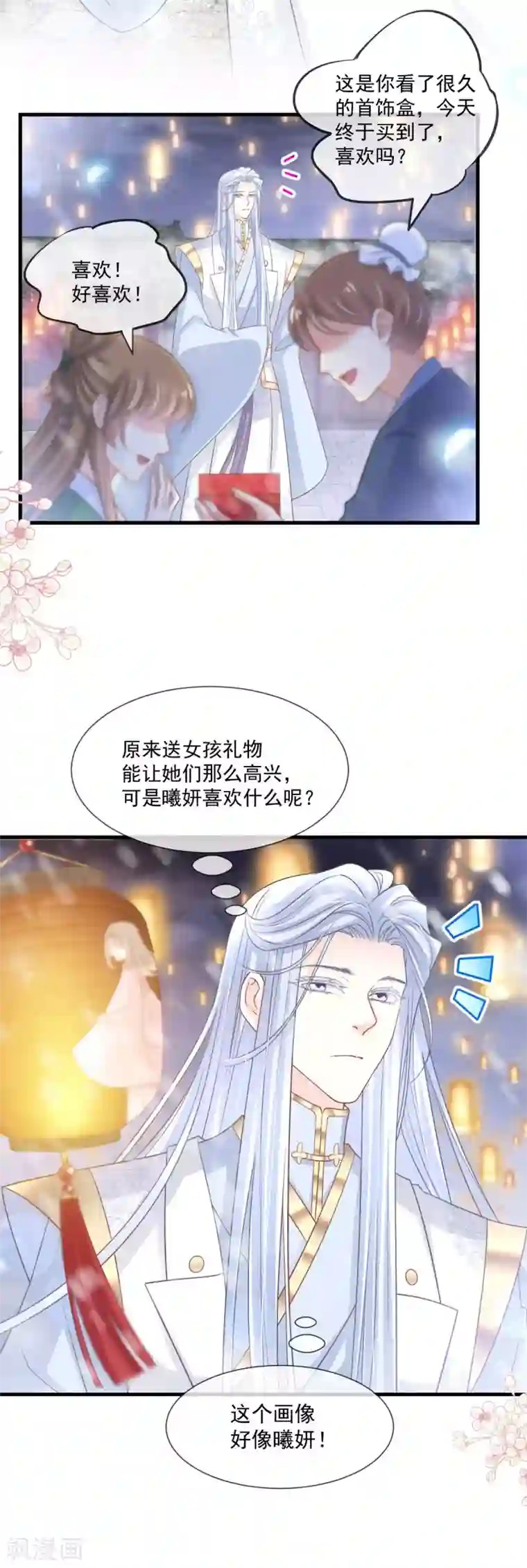 天下第一宠第196话 我的眼里只有你