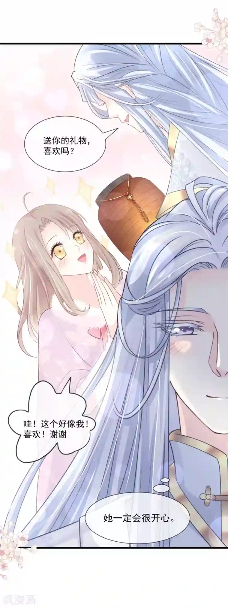 天下第一宠第196话 我的眼里只有你