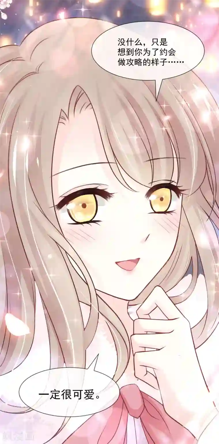 天下第一宠第196话 我的眼里只有你