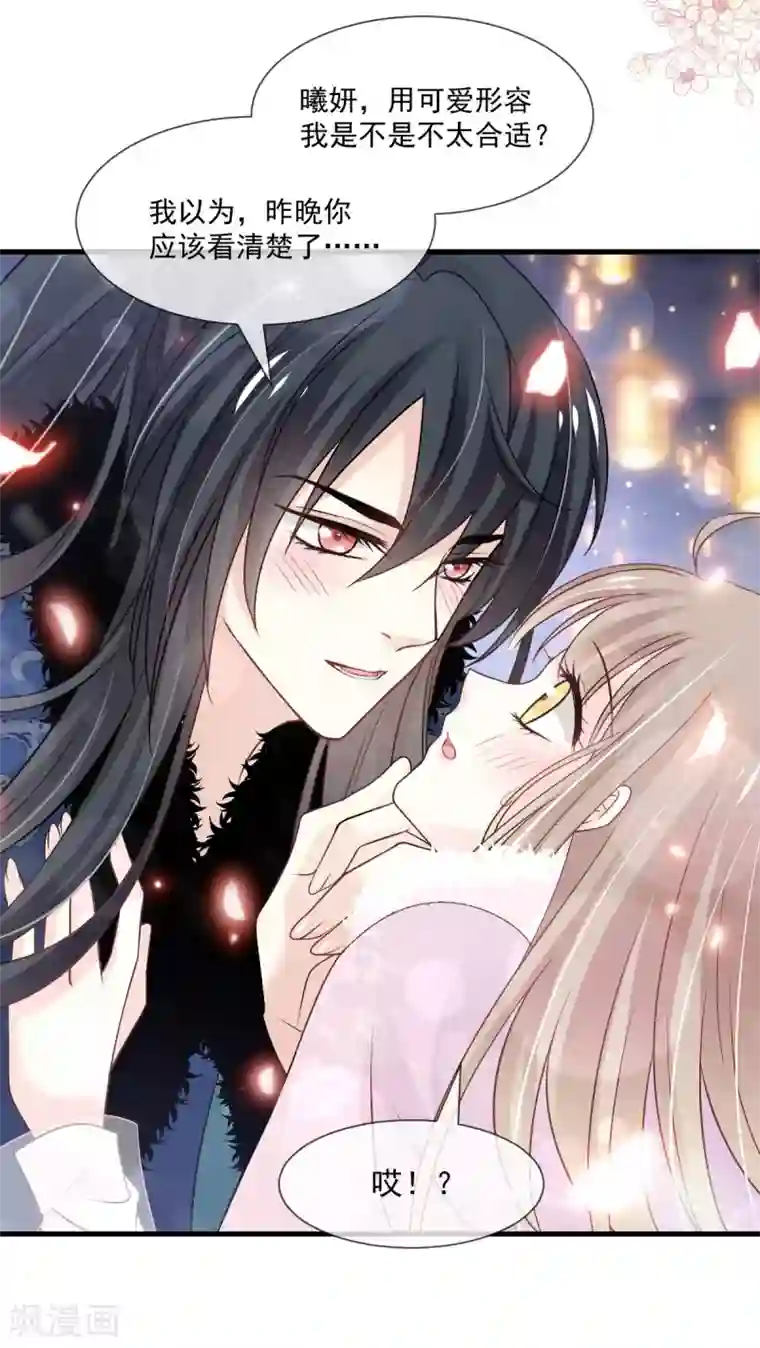 天下第一宠第196话 我的眼里只有你