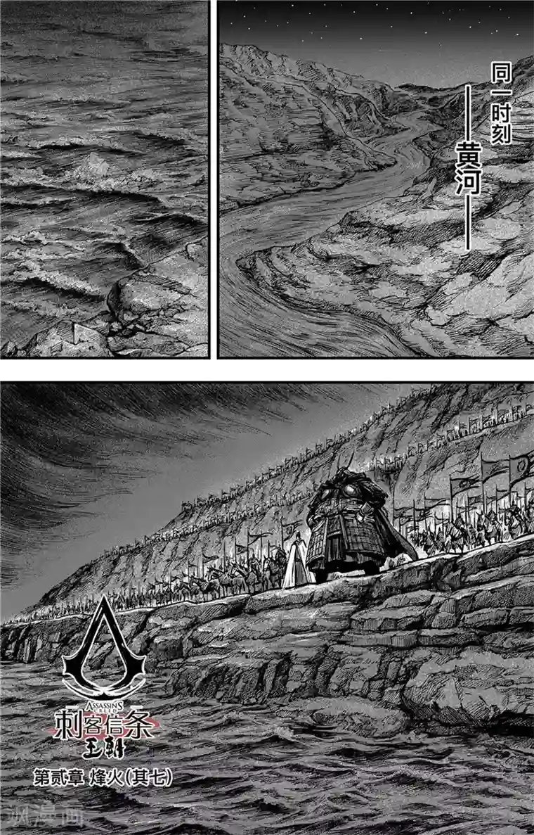 刺客信条：王朝第2话7 烽火