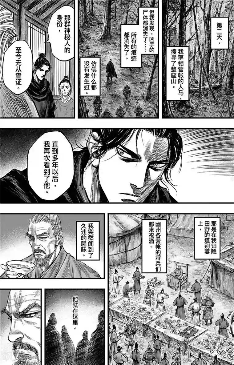 刺客信条：王朝第2话7 烽火